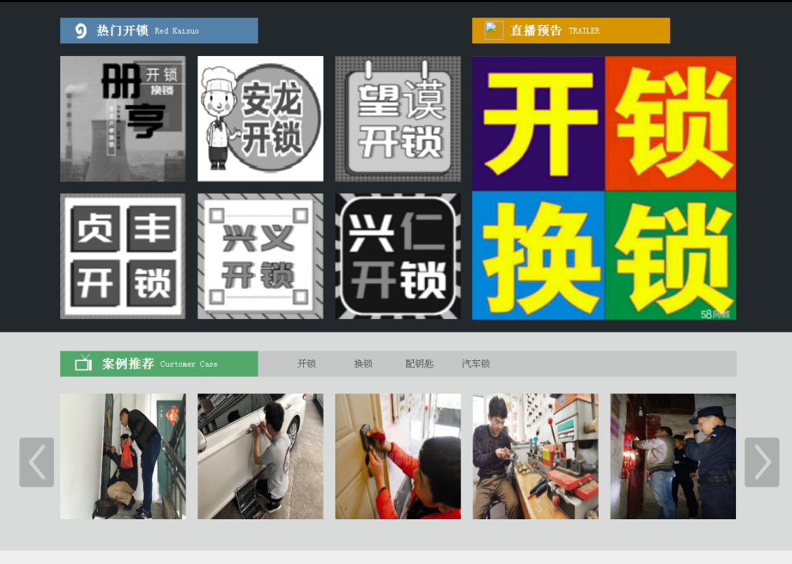 泰丰办事处黔西南开锁网门户网站